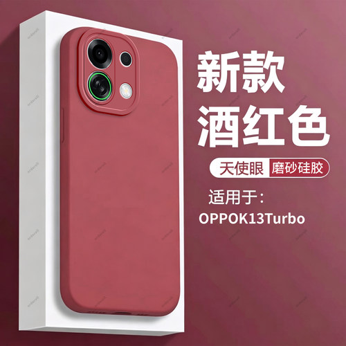 酒红瞳眼适用oppok13turbo手机壳K13Trubo防摔PLE110硅胶5G全包oppople保护套opk男opopk女oppk新款0pp0外壳