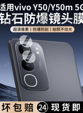 适用vivoY50分体镜头膜5G摄像头V2443A/BA保护膜vivoy50m钢化Y505G玻璃voy后置viv0相机m5g贴膜vovoy防摔