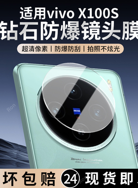 适用vivoX100S镜头膜x100s摄像头5G保护膜vivo钢化vovox玻璃vivix后置viv0相机1oos贴膜vox防摔
