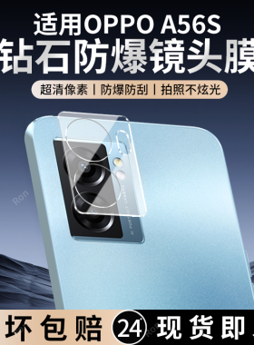 适用OPPOA56S一体镜头膜PFTM20摄像头oppopftm保护膜oppa钢化opa玻璃opopa后置opp0pp0ppoA相机opoa贴膜防摔