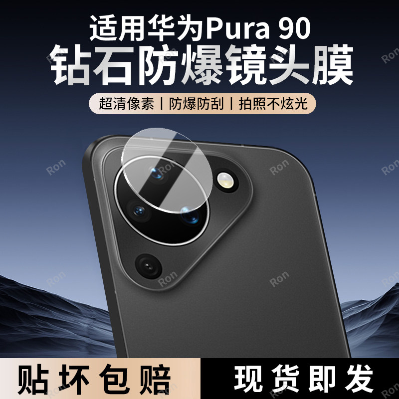 适用华为Pura90分体镜头膜P90摄像头5G保护膜prau90钢化huawei玻璃paru90防爆p9o后置MLN-AL00相机贴膜防摔