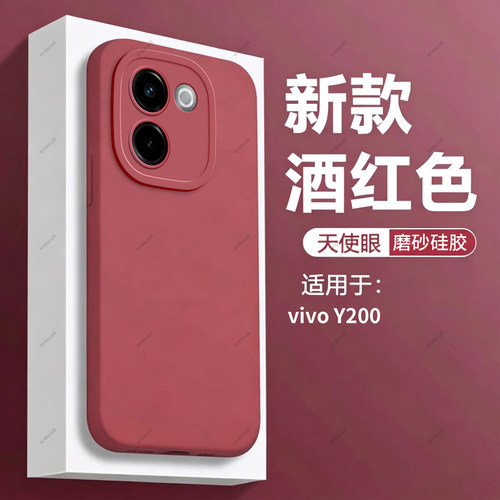 酒红瞳眼适用vivoy200手机壳vivo5G潮y2005g硅胶全包防摔保护套voviy男voy女viviy新款有vovoy外壳丫viv0维沃