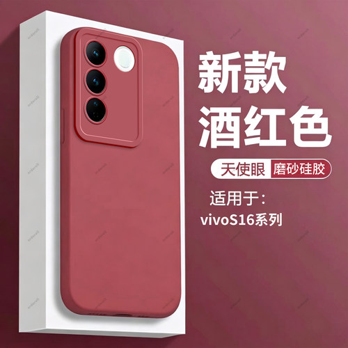 酒红瞳眼适用vivoS16Pro手机壳vivis16新款vovoS16E硅胶5G全包vivo外壳V2244A防摔Por保护套vovis男vos女viv0