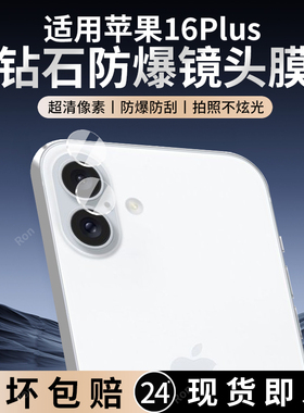 适用苹果16Plus分体镜头膜iPhone十六i16puls摄像头ip保护膜ipone钢化pius玻璃iph后置相机贴膜防摔