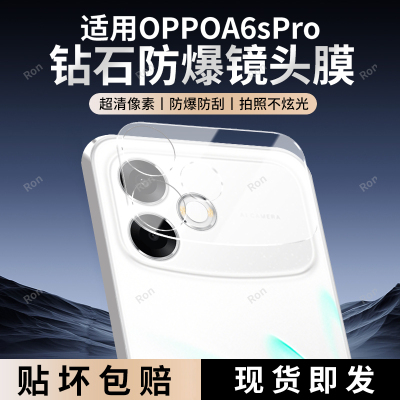 适用OPPOA6sPro一体镜头膜PMT110摄像头A6s Pro膜sp防摔a6spor钢化opopa玻璃opa后置oppa相机OPPOPMT贴膜OPPO