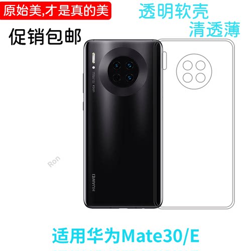 经典高透适用华为mate30e手机壳m30新款TAS一AN00mare套meat全包meta防摔mete男mt女mata三零TASAN魅特mat3O