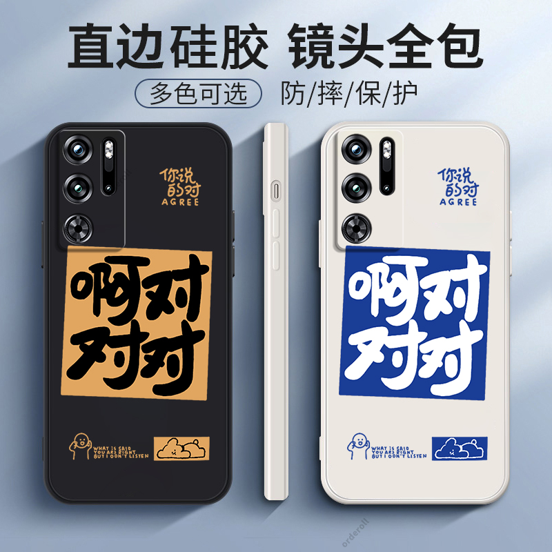 创意文字适用红魔9pro+手机壳努比亚腾讯游戏nubia9por十proplus5G硅胶全包防摔保护套男女新款九pr0加外壳潮
