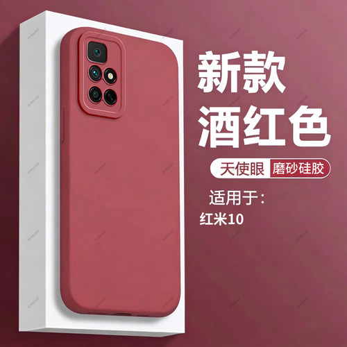 酒红瞳眼适用红米10手机壳海外版小米redmi10新款国际版4G版硅胶mi十套男女red全包防摔redmⅰ外壳redme104G