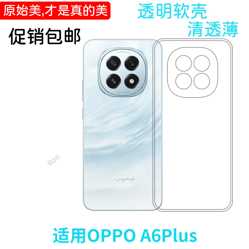 适用OPPOA6Plus手机壳PKQ110经典高透硅胶5G全包A6Puls防摔0pp0外壳oppa6p套opopa男opa女oppopkq新款oppo