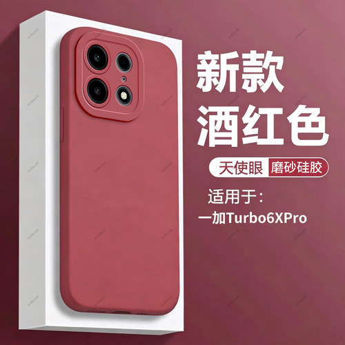适用一加Turbo6XPro手机壳PYR110瞳眼磨砂硅胶oneplus全包turbo防摔6x pro套1+加6xpor男女新6xp款oppo外壳