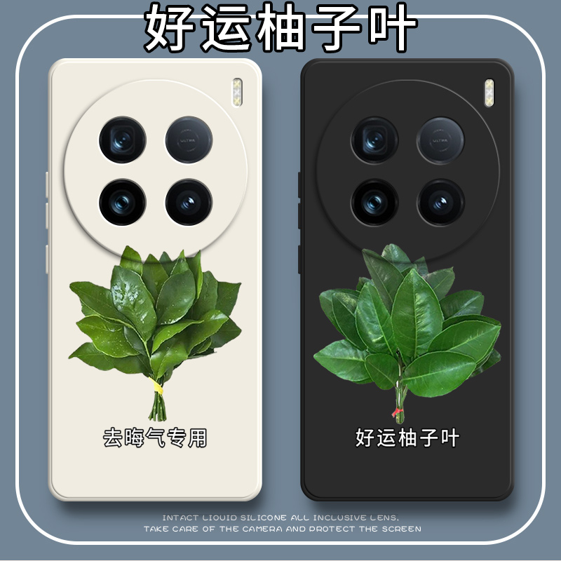 好运柚叶适用vivox100ultra手机壳x100uitra5G潮vivo硅胶vovox全包vivix防摔viv0保护套u男女新款vox叉ultar