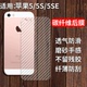 适用苹果5手机膜iPhoneSE1代一代后膜ipse背膜ip半透明磨砂es保护贴纸背面膜软膜防刮防指纹透气背贴膜