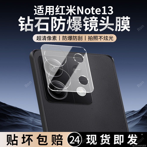 适用小米红米Note13一体镜头膜Redmi摄像头redminote保护膜noto钢化nt5G玻璃nont135G后置not相机贴膜防摔
