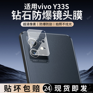 适用vivoY33S一体镜头膜y33s摄像头vivo保护膜viviy钢化V2166A玻璃voy后置vovoy相机viv0贴膜s5G防摔vivov