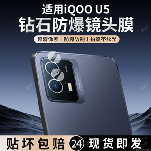 适用iQOOU5分体镜头膜V2165A摄像头vivo保护膜iqoo钢化vivoiqoou玻璃iq00vivou后置vivoiqu相机qu贴膜U5防摔