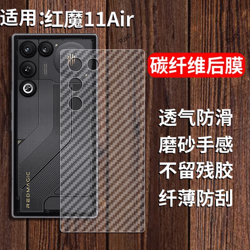 适用努比亚红魔11Air手机膜NX799J碳纤维后膜nubia虹魔11Ari磨砂十一ai半透明防刮保护防指纹散热透气背贴膜