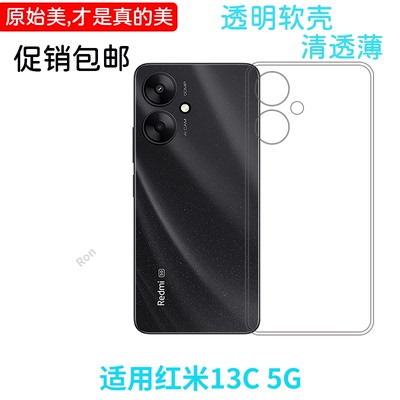 经典高透适用红米13c5g手机壳23124RN87C情侣男个性超薄潮女网红潮男女保护套防摔创意时尚潮牌全包