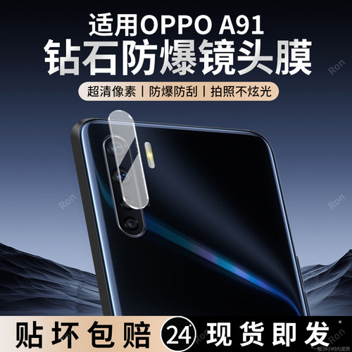 适用OPPOA91镜头膜oppa摄像头0pp0opp0ppoA保护膜opa钢化oopoa玻璃poopa后置opooa相机opopa贴膜a91防摔