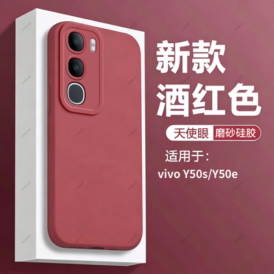 适用vivoY50s手机壳vivoy50e瞳眼磨砂V2443A硅胶5G全包Y50s5G防摔保护套男voy女viv0新款vivov外壳vovoy丫e5g