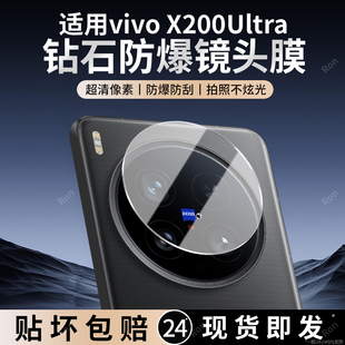 适用vivoX200Ultra镜头膜X200U摄像头uitra保护膜viv0钢化vox玻璃vivo后置vivix相机vovox贴膜防摔