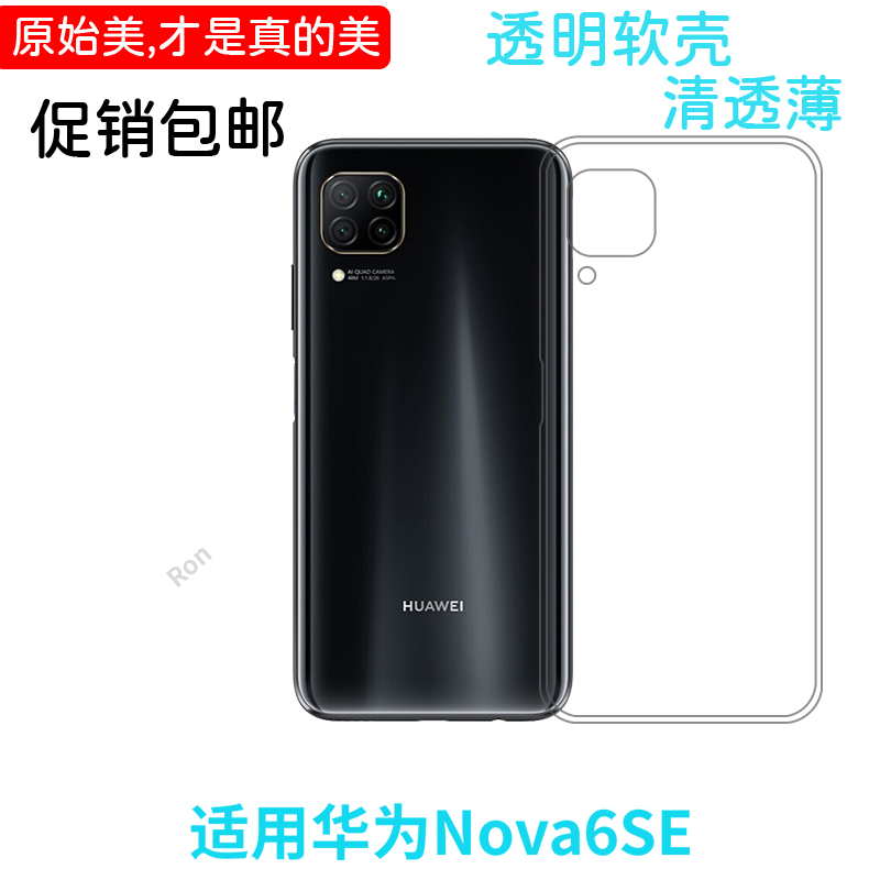 经典高透适用华为nova6SE手机壳JNY-AL00潮男女创意超薄新款时尚潮保护套全包个性潮牌女情侣网红男防摔