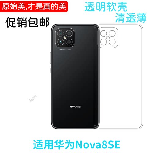 经典高透适用华为nova8SE手机壳JSC-AN00创意新款网红潮男女潮女个性保护套防摔时尚全包超薄男