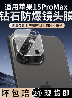 适用苹果15ProMax一体镜头膜iPhone十五pmx摄像头iph保护膜ihpnoe钢化i15pm玻璃ip后置ipone相机贴膜防摔