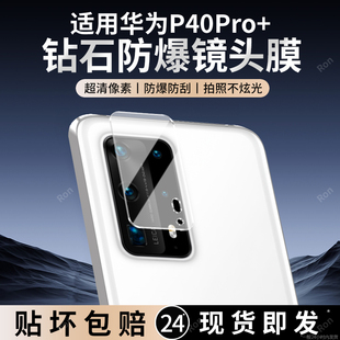 适用华为P40Pro 十摄像头proplus保护膜p4opro钢化pr0玻璃后置相机贴膜防摔 镜头膜Por