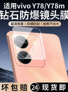 适用vivoY78一体镜头膜y78m摄像头vivo保护膜V2278A钢化5G玻璃785G后置voy相机vivov贴膜viviy防摔vovoy