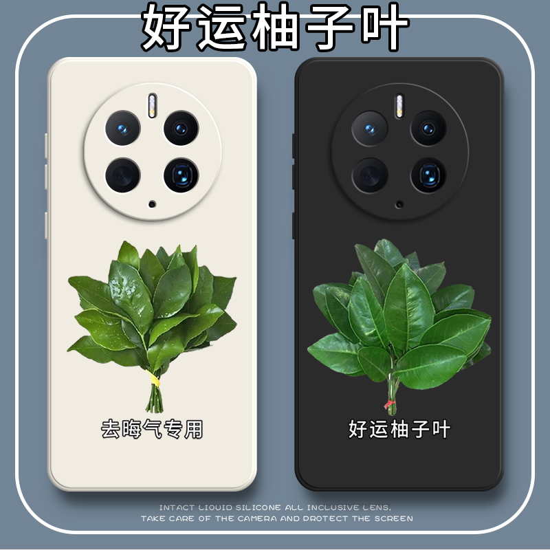 好运柚叶适用华为mate50pro手机壳mete硅胶5G全包Pr0保护套M50por防摔mte男meta女mtae新款P美特meat魅特mare