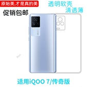 经典 创意防摔超薄全包 潮男保护套新款 高透适用vivoiQOO7手机壳V2049A女时尚 个性