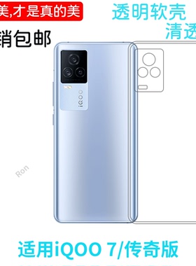 经典高透适用vivoiQOO7手机壳V2049A女时尚个性潮男保护套新款创意防摔超薄全包