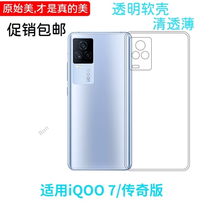 经典高透适用vivoiQOO7手机壳V2049A女时尚个性潮男保护套新款创意防摔超薄全包