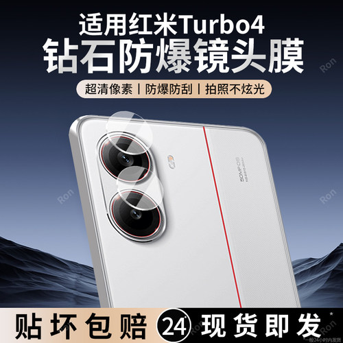 适用小米红米Turbo4分体镜头膜Redmiturbo4摄像头Redmi保护膜noteturbo钢化red玻璃tuebo后置相机贴膜防摔