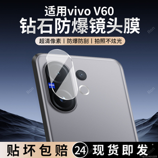 适用vivoV60镜头膜v2511摄像头ivov605G保护膜viviv钢化voviv玻璃vivv后置viv0viovv相机vov贴膜vivov防摔