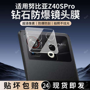 适用努比亚Z40SPro镜头膜nubia摄像头Z40SPor保护膜z40s pro钢化玻璃5G后置相机贴膜防摔