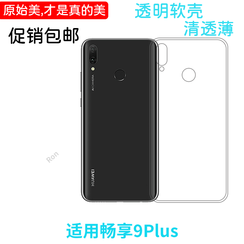 经典高透适用华为畅享9plus手机壳JKM-AL00B情侣防摔超薄保护套潮潮男女个性全包新款网红女男时尚