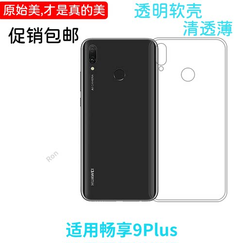 经典高透适用华为畅享9plus手机壳JKM-AL00B情侣防摔超薄保护套潮潮男女个性全包新款网红女男时尚