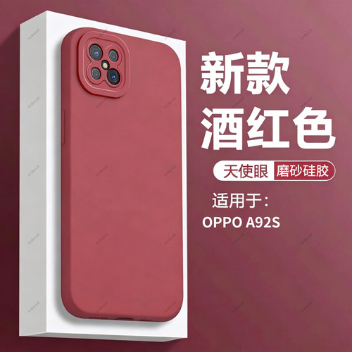 酒红瞳眼适用oppoa92s手机壳opa硅胶opopa全包A92soppo保护oppoas套oppa防摔oppo0pp0opp0ppoA男oopoa女opooa