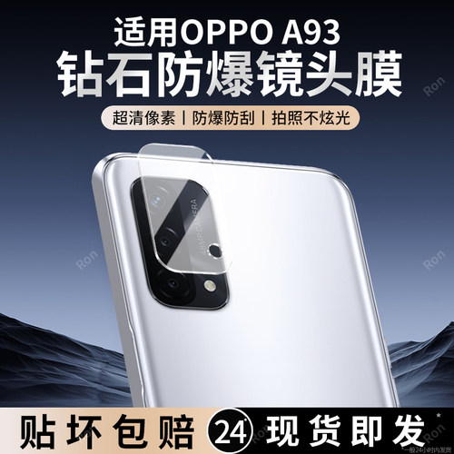适用OPPOA93镜头膜opppa摄像头OP0Pa保护5G膜opoA钢化OPPO玻璃oppa后置opp0ppoA相机opa贴膜opopa防摔opooa