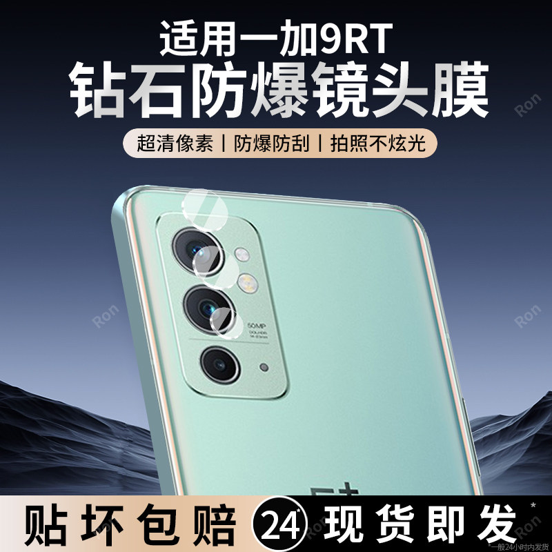 适用一加9RT分体镜头膜1+9RT摄像头oneplus保护膜onepuls钢化1十9t玻璃MT2110后置OPPO相机贴膜防摔
