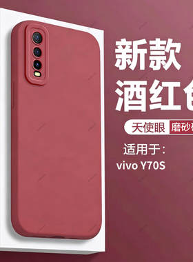 酒红瞳眼适用VIVOY70t手机壳Y70S硅胶vivo5g全包v2002A保护viviy女voviy男viv0vivy丫vovoy防摔vivov套vⅰvoy