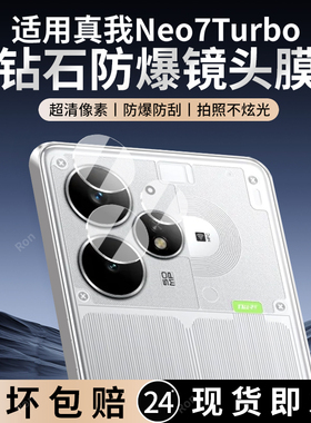 适用RealmeNeo7Turbo镜头膜RMX5062真我Neo7trubo摄像头realme保护膜oppo钢化玻璃opponeo后置相机贴膜防摔