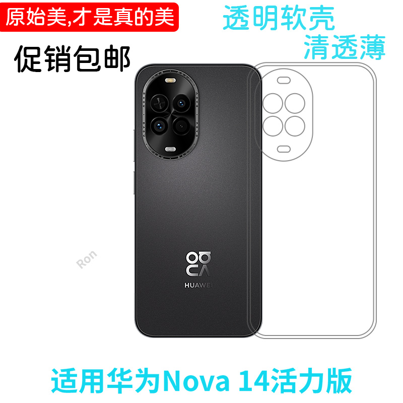 适用华为Nova14活力版手机壳novo经典高透硅胶nove全包nowa防摔板保护套nov男n0va女nave新款nava外壳nv诺娃