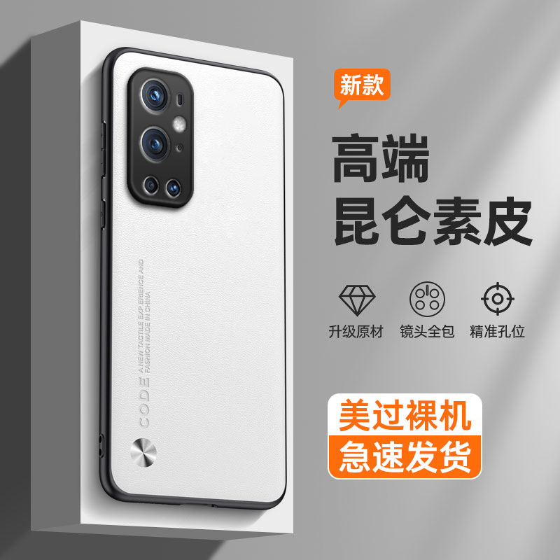 纯色素皮适用一加9pro手机壳1+9por硅胶oneplus9pr0套高端全包防摔限量版九男onepuls女软壳1加9p新款十外壳