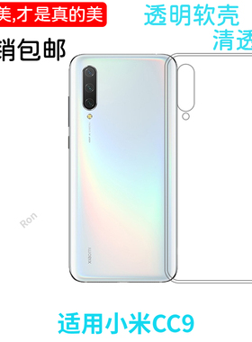 经典高透适用小米CC9手机壳M1904F3BC潮男女防摔超薄男时尚潮牌新款女潮创意全包保护套