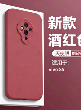 酒红瞳眼适用vivos5手机壳全包新款硅胶vivis防摔vos男保护套vovos潮viv0vivov女vivs男V1932A钢化膜步步高潮