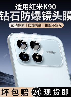 适用小米红米K90分体镜头膜Redmi摄像头2510DRK44C保护膜redmik钢化red玻璃k9o后置相机贴膜防摔