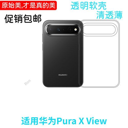 适用华为PuraXView手机壳阔直屏版Pura X View经典高透全包防摔Pure套purax view男女PureXView新款xview外壳