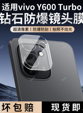 适用vivoY600Turbo一体镜头膜V2551A摄像头Y600trubo防摔vivov保护viv0后置voy相机vovoy丫viviy贴膜vivo玻璃